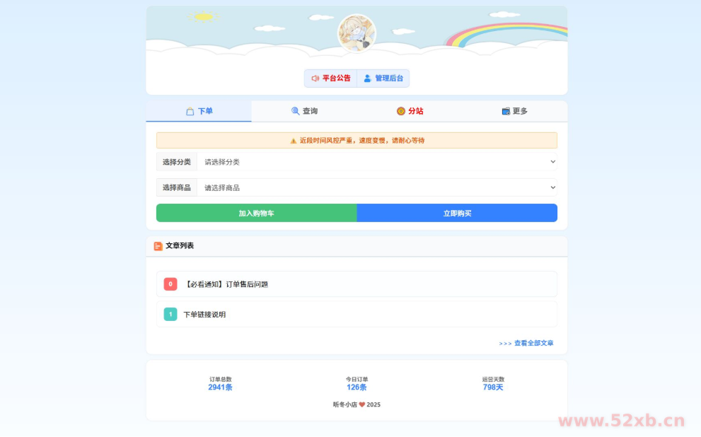 最新彩虹云商城 前端用户后台美化版模版源码