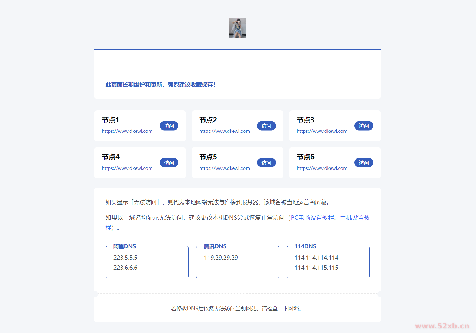 静鱼引导页导航系统源码 全开源 带后台
