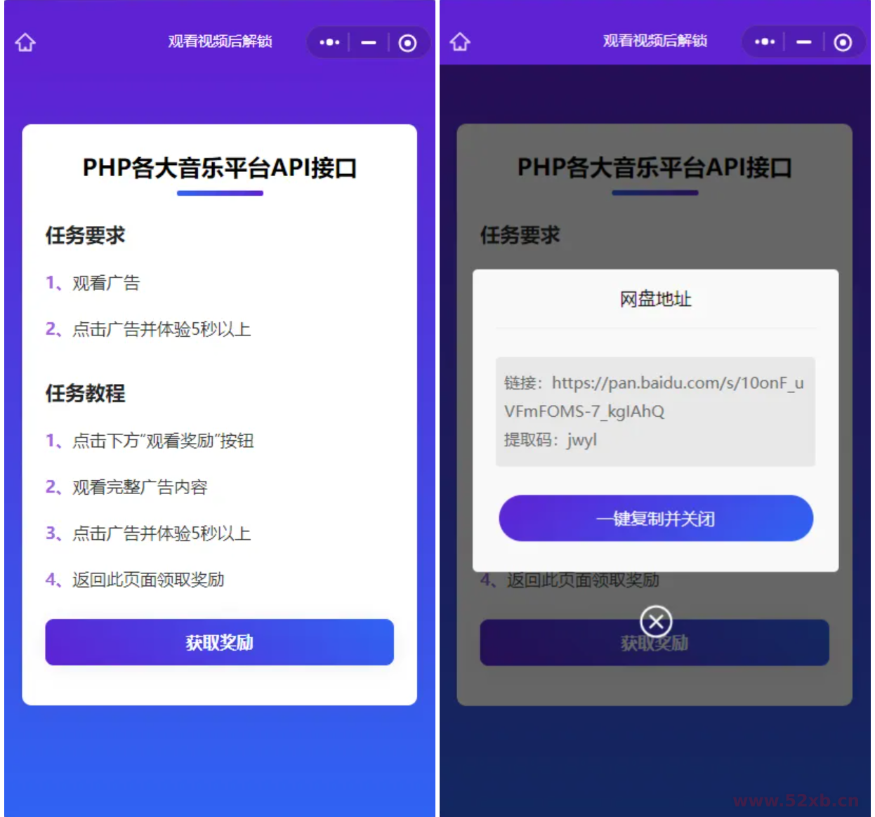Web/H5跳转小程序观看激励广告后下载 系统源码 实现流量变现赚取广告收益