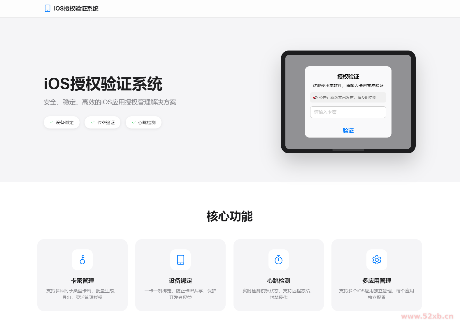 iOS网络授权验证系统源码 苹果软件授权验证