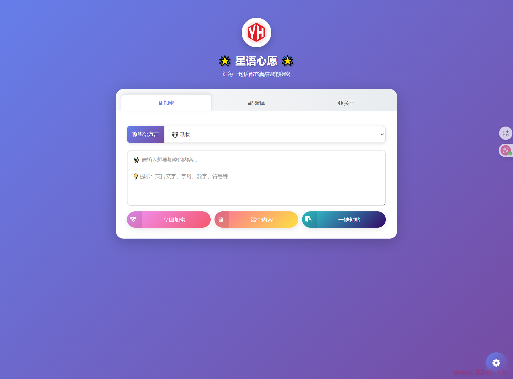 星语心愿 给朋友的悄悄话 密语源码 带后台