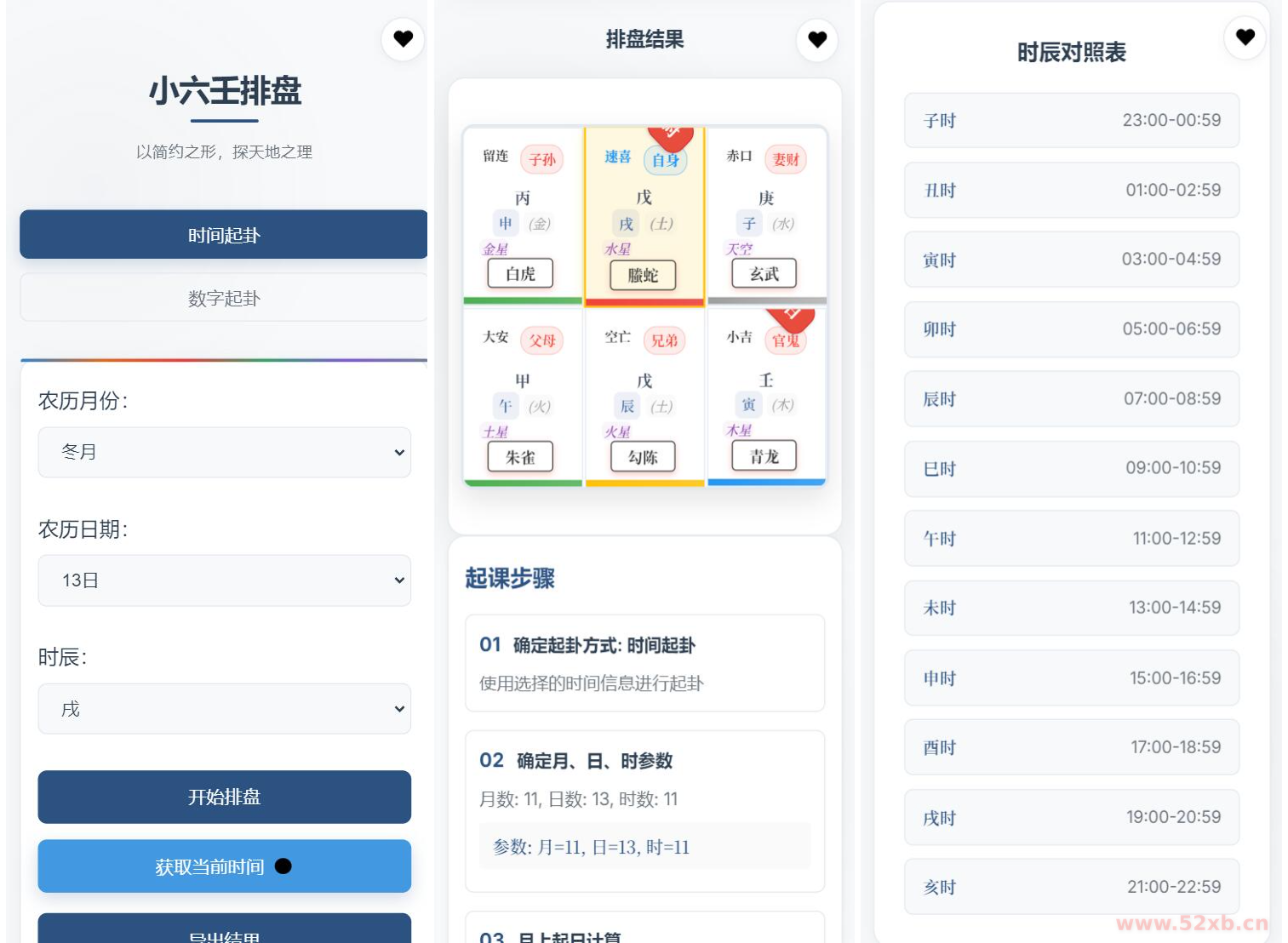 小六壬排盘工具源码 自适应双端
