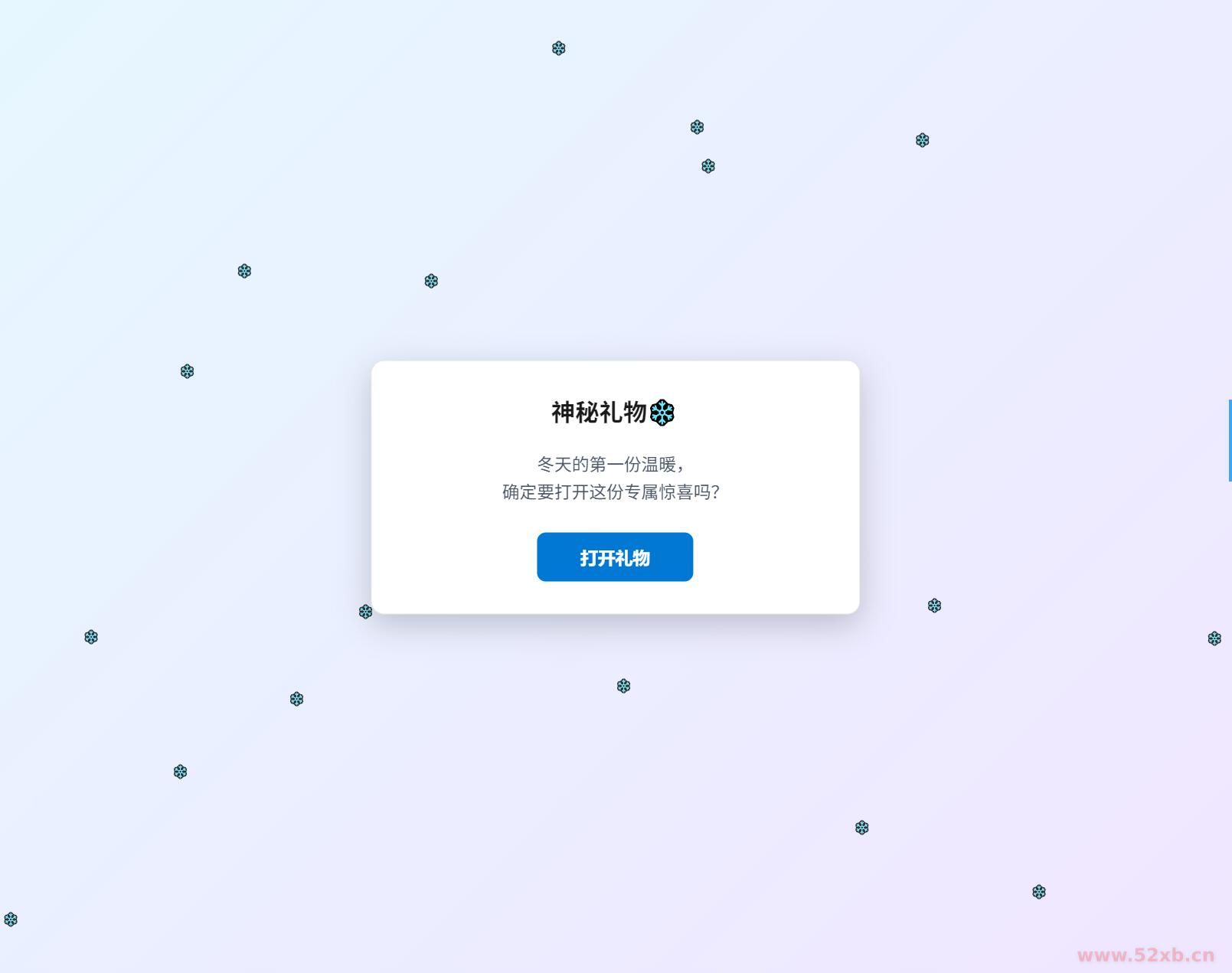 冬日弹窗源码 自适应双端