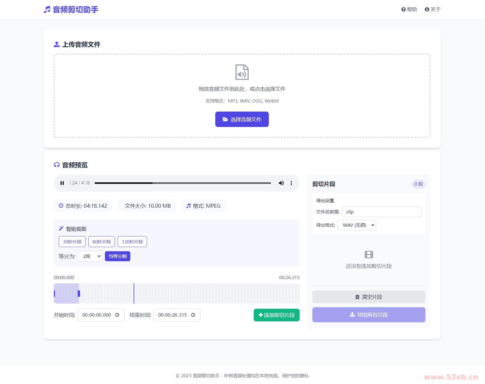 音频在线剪切助手网页版源码