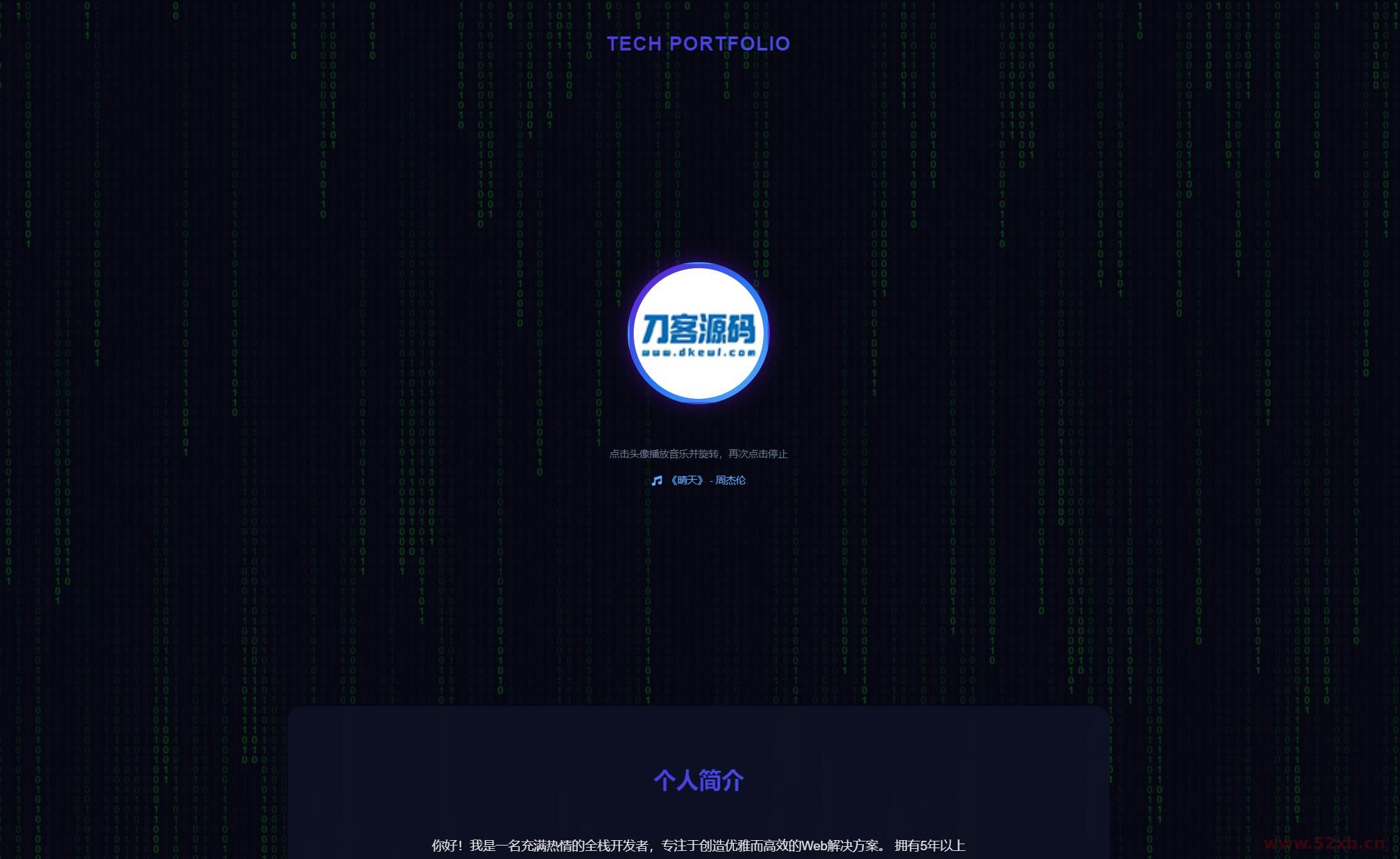 团队个人科技主页HTML源码