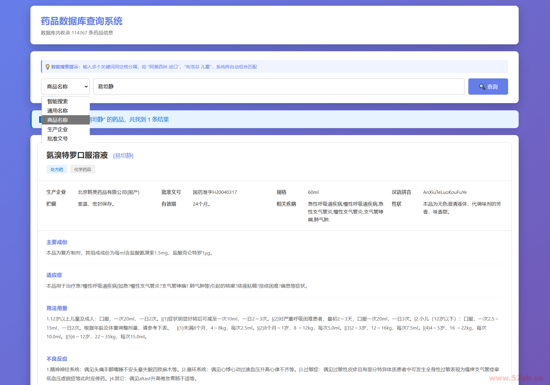 药品说明书查询系统源码 本地数据库 PHP版本