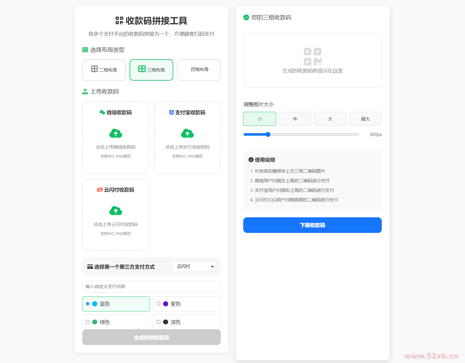 ZFB与WX收款码拼接工具合三合一源码