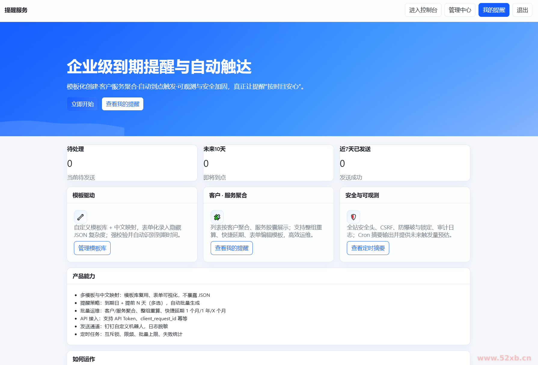 钉钉提醒业务系统源码，网站定时钉钉提醒业务系统
