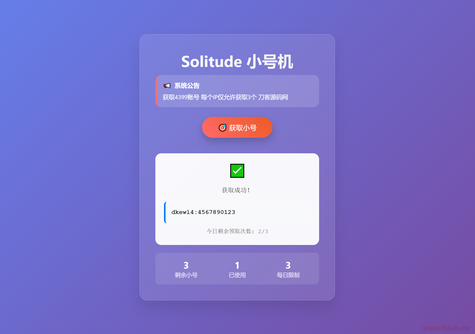小号分发 卡密分发系统网站源码 轻量化