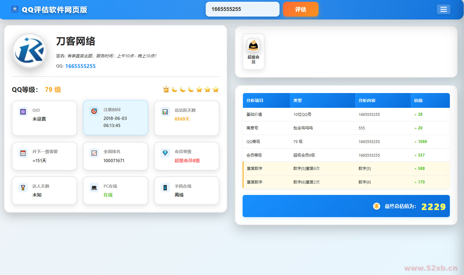 QQ在线评估工具系统源码含接口