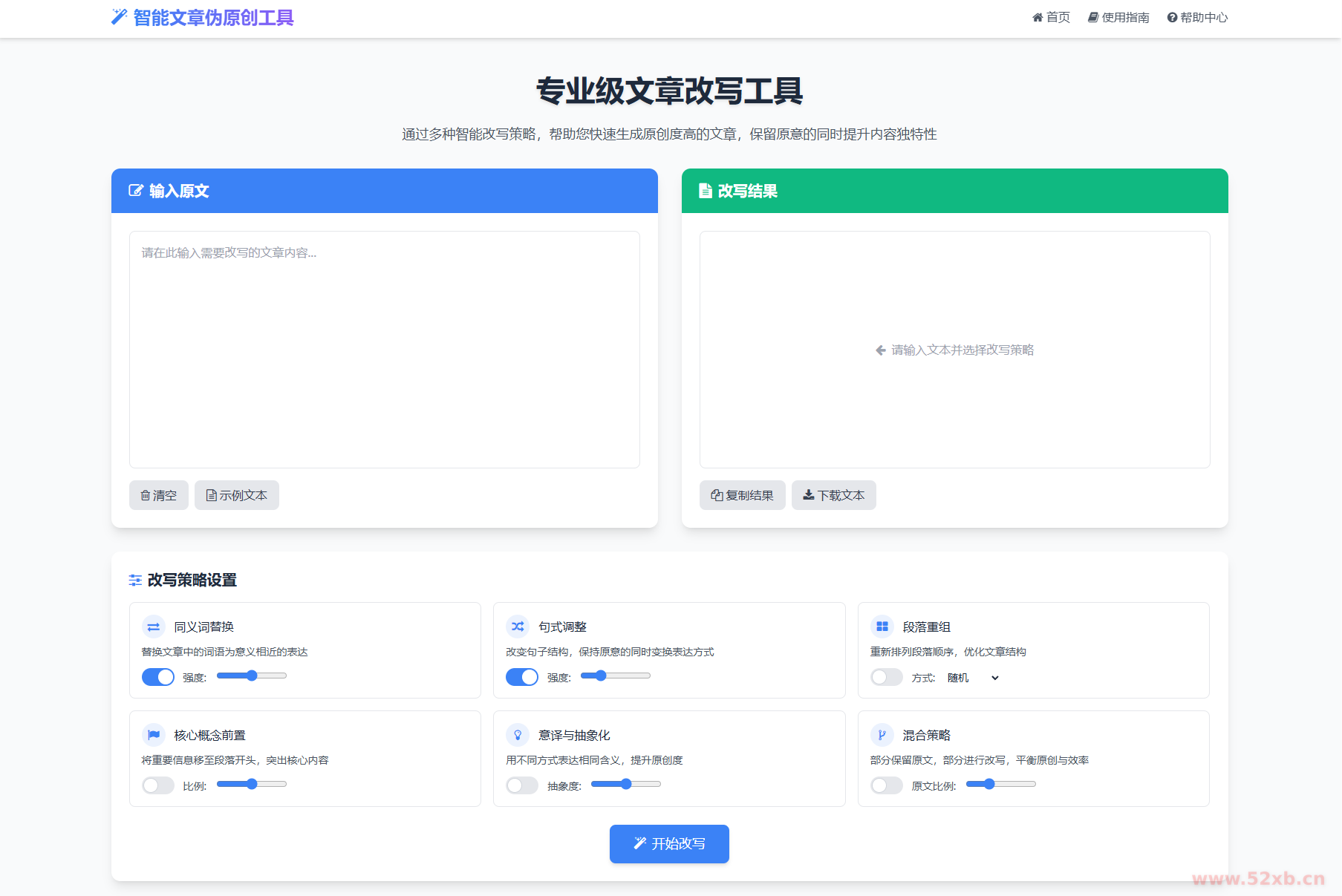 专业级AI智能文章伪原创工具 在线伪原创文章系统
