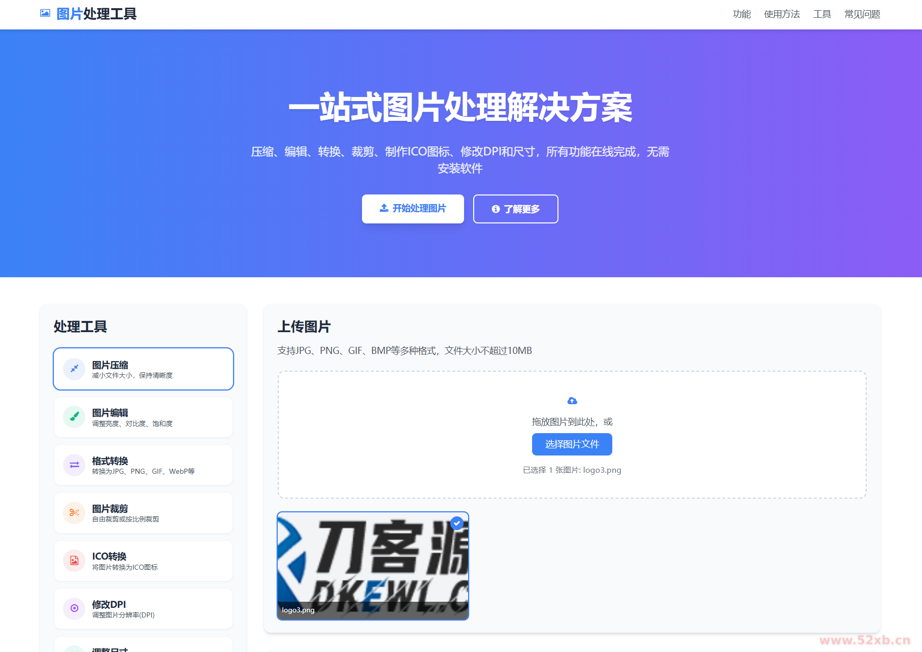 在线图片处理工具 多功能编辑格式转换HTML源码