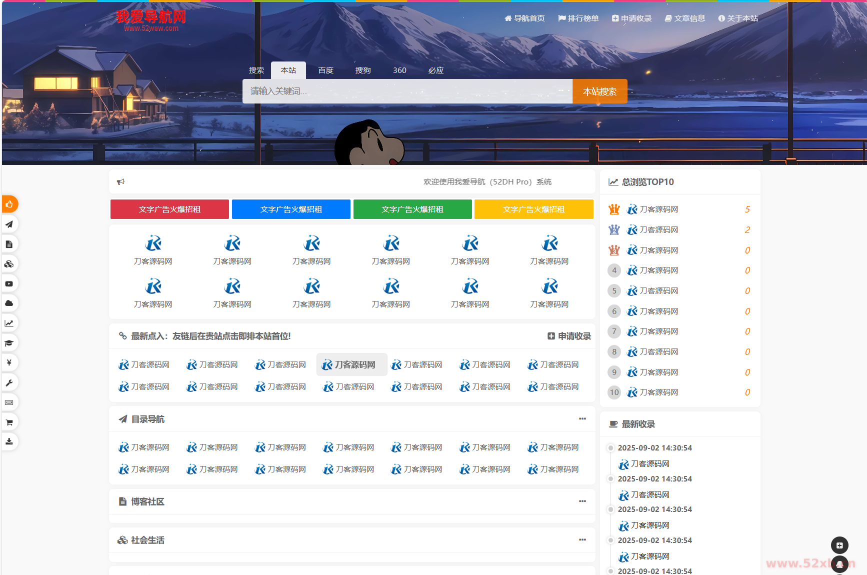 我爱导航系统源码 Pro版 |  网址导航系统 二次开发美化