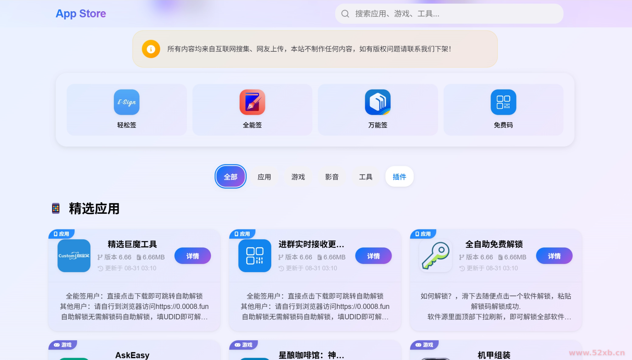 IPA软件源预览系统源码 | 第二版优化