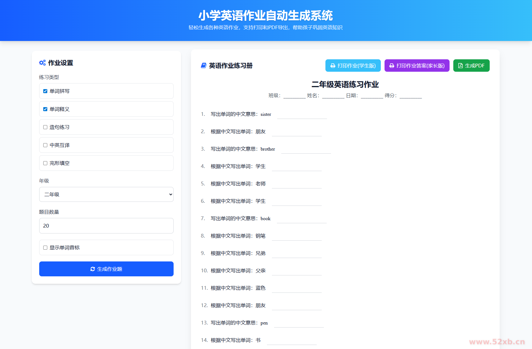 小学一到六年级语文/英语/数学作业出题布置网站源码 支持生成PDF和打印