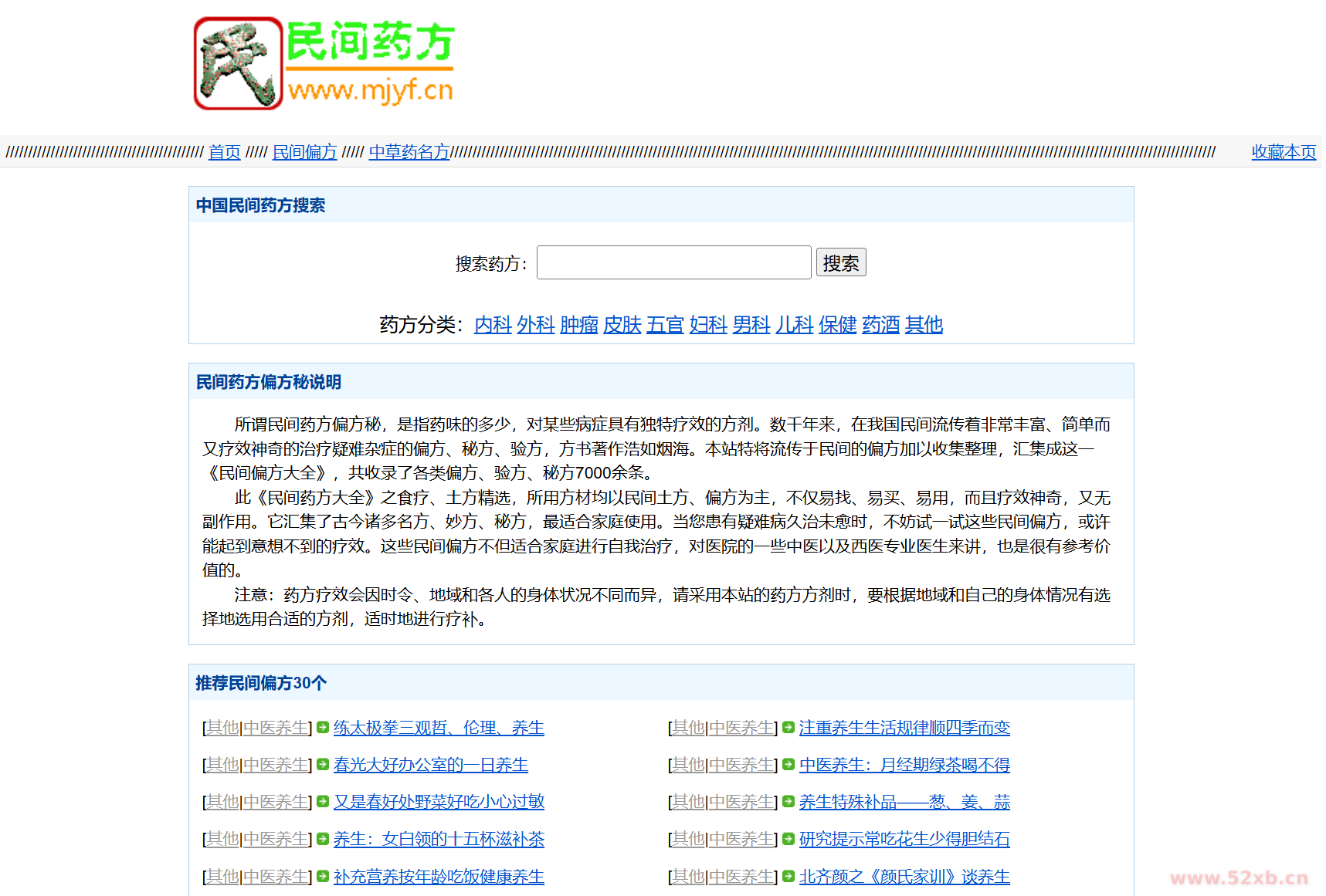 民间药方偏方网站整站源码 带数据PHP版