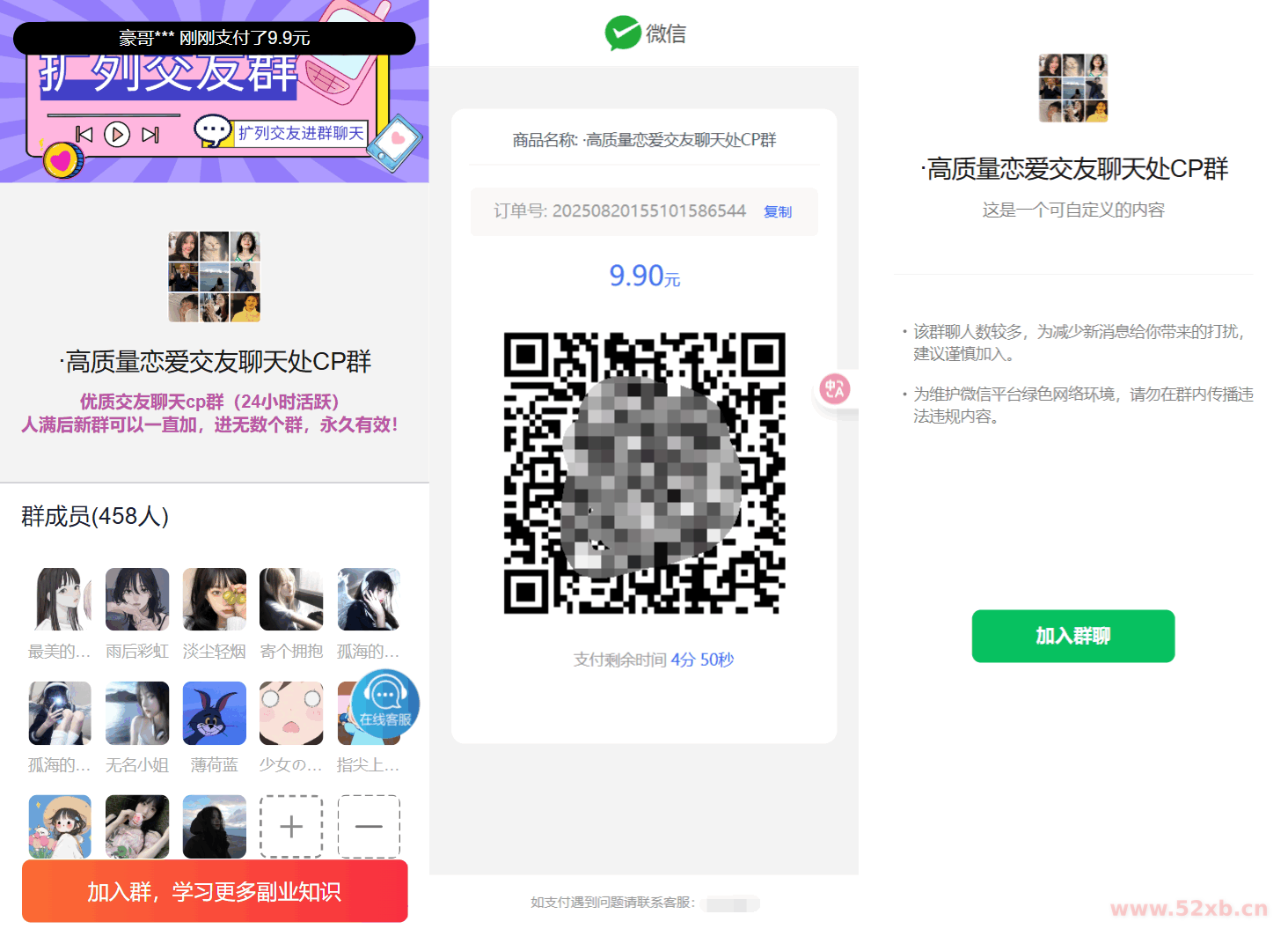 最新付费进群系统源码 V4.1全开源版本源码 附教程