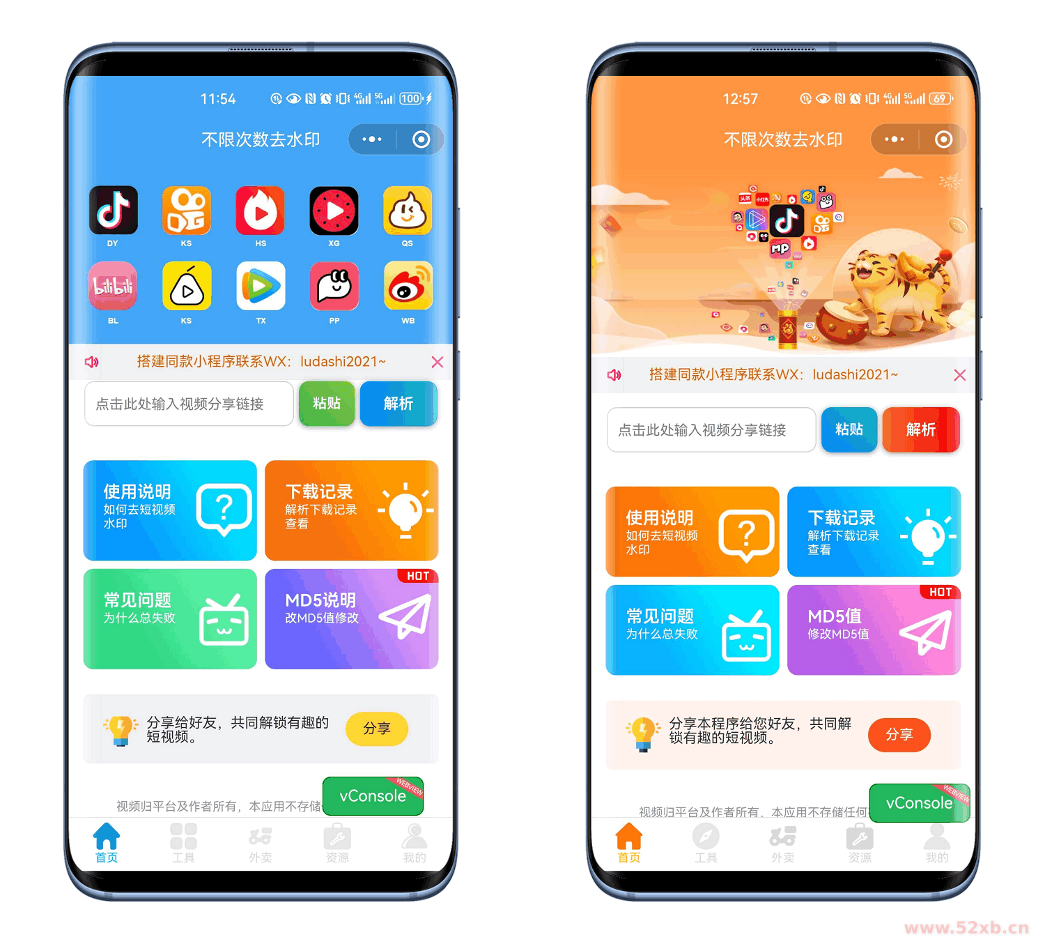 最新去水印小程序系统 前端+后端全套源码 多套模版 免授权