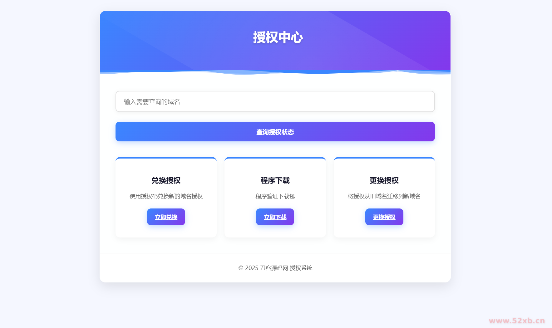 域名授权验证系统源码 v1.2开源版