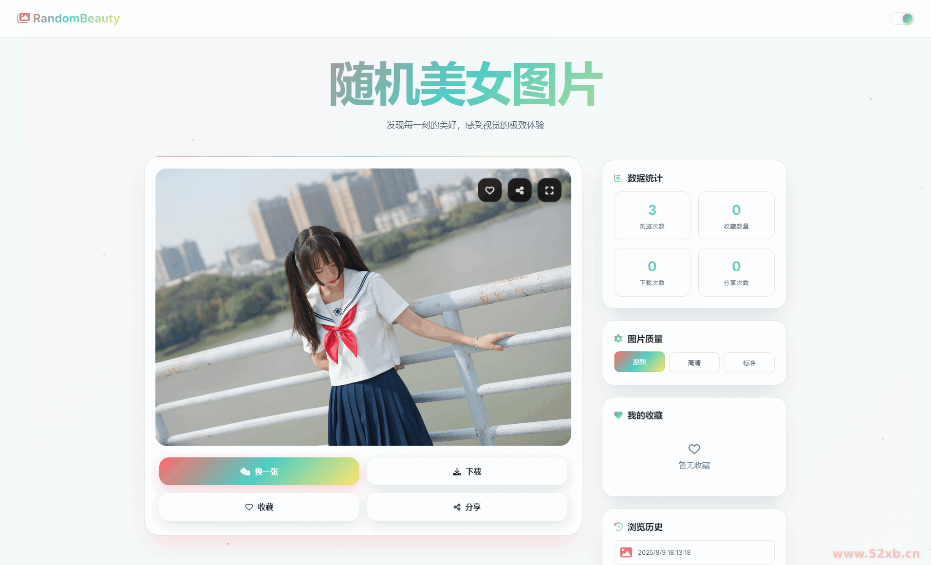 随机小姐姐图片源码_极致UI_保存历史缓存源码分享