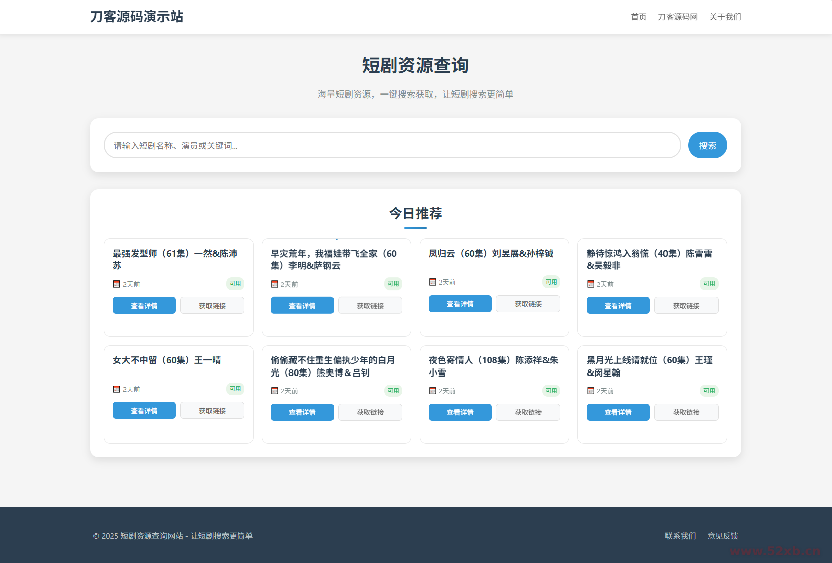 网盘短剧资源转存项目源码 支持夸克 带后台 附教程
