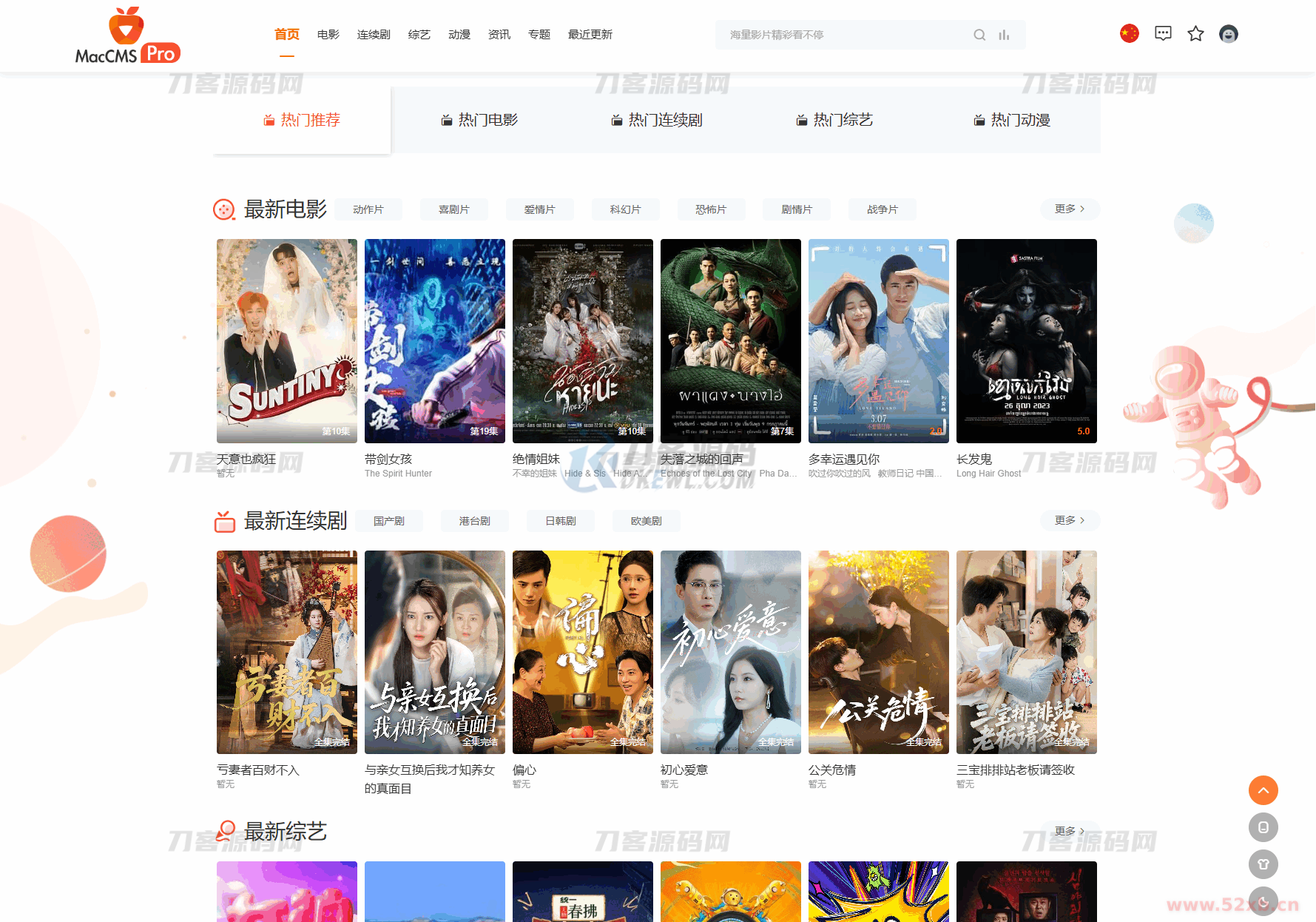 最新Pro版视频影视系统源码 含9套模板