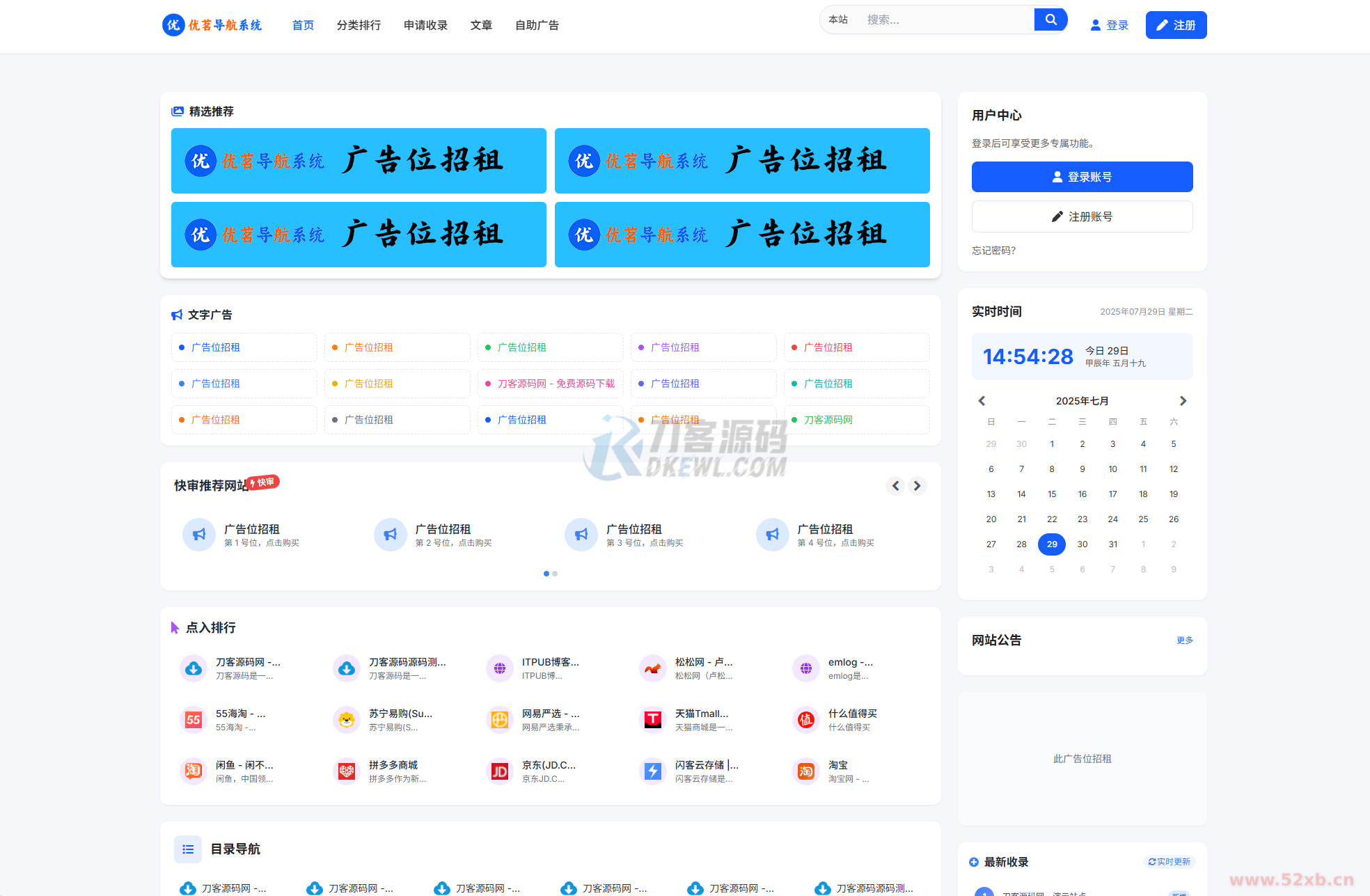 最新优茗导航系统源码/全开源版本/精美UI/带后台/附教程