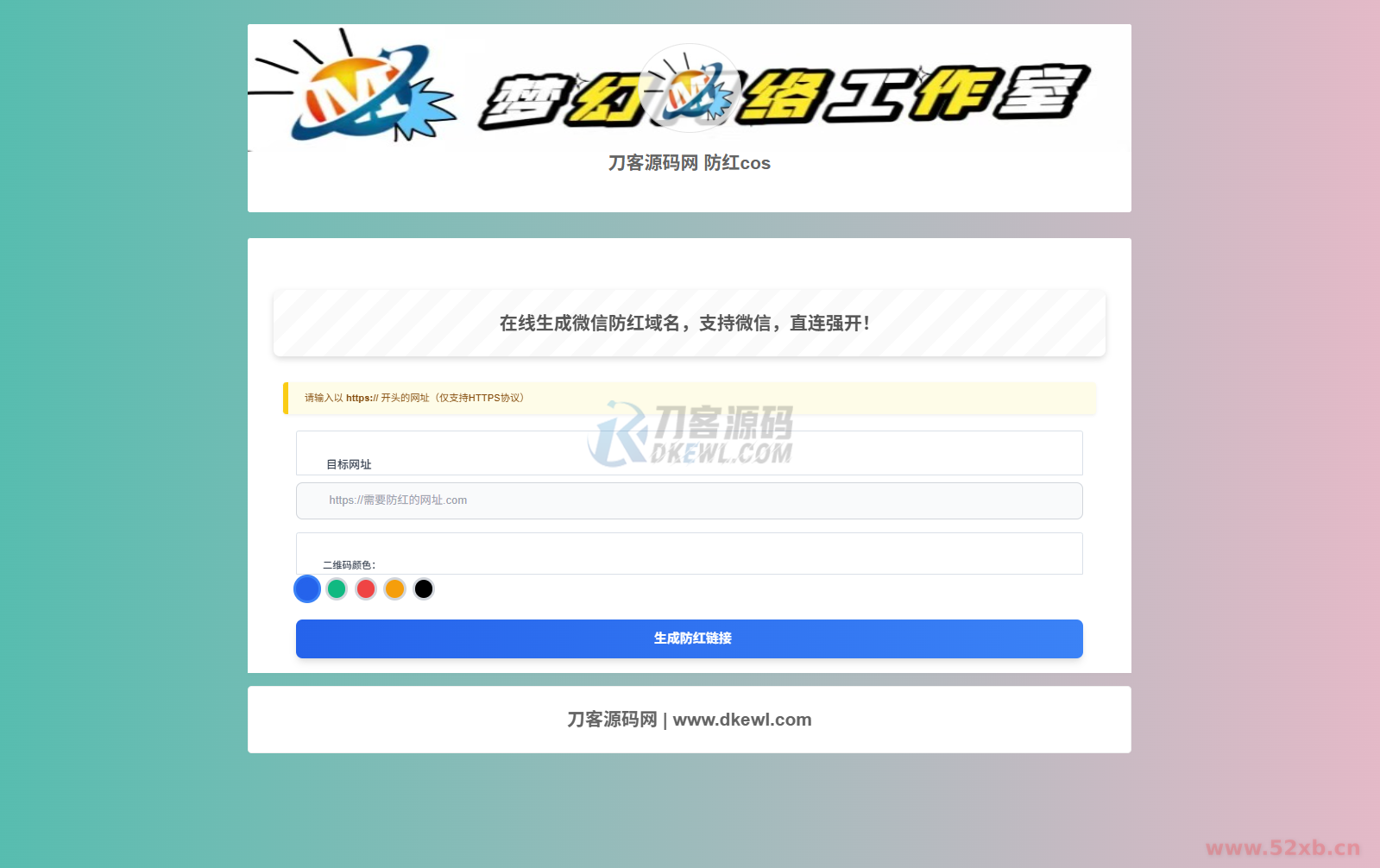 梦幻域名防红COS系统源码 带后台 全开源