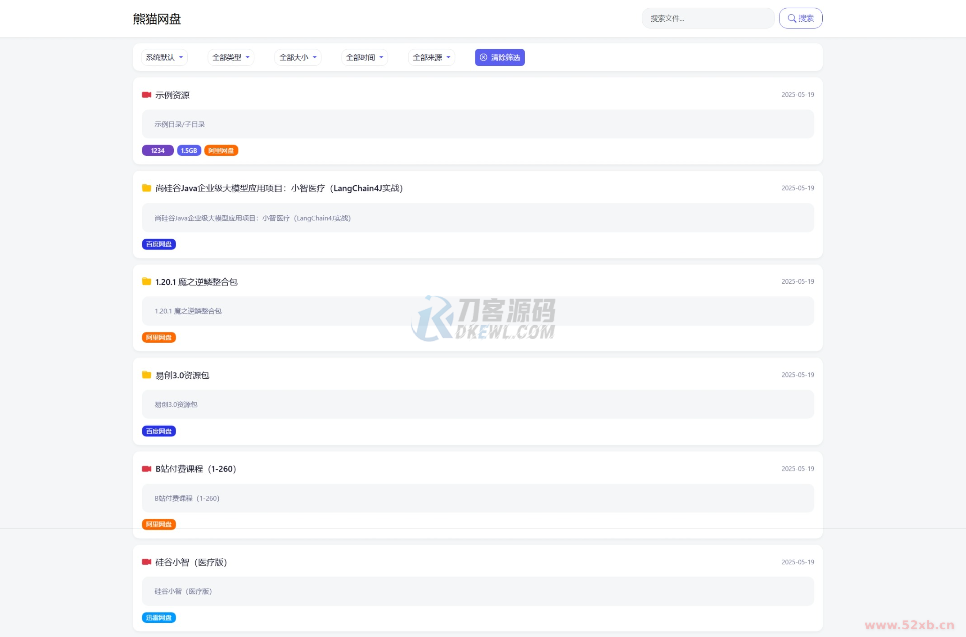 全新轻量化PHP网盘搜索引擎系统源码