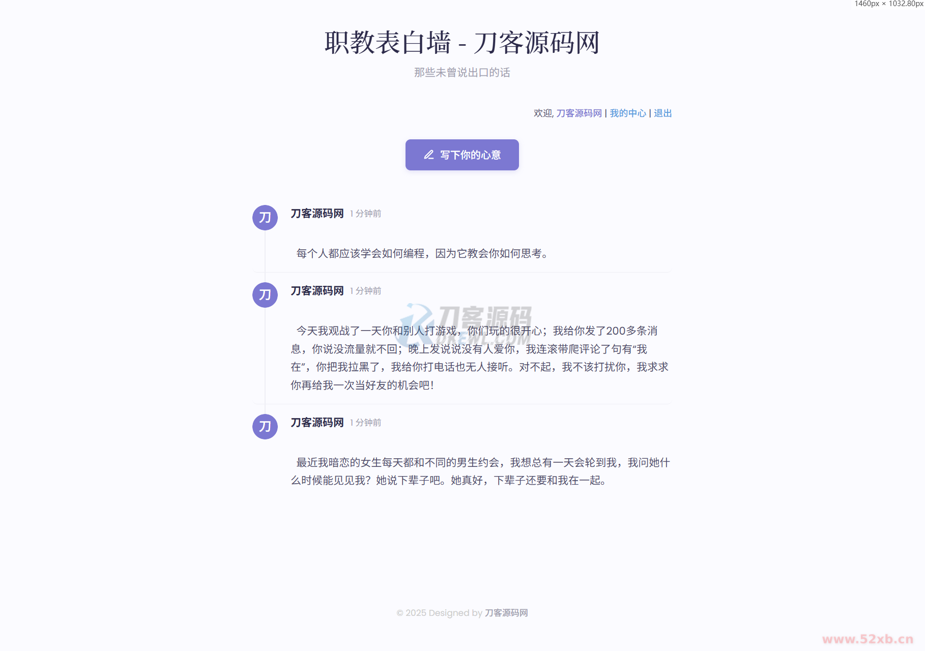 新版轻量极简化表白墙系统源码 附教程