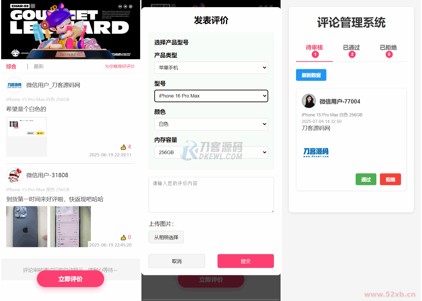手机评论管理系统中奖秀晒图源码本套晒图源码