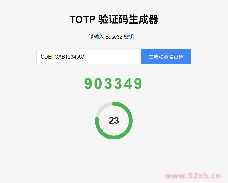 纯网页版TOTP动态验证码生成器
