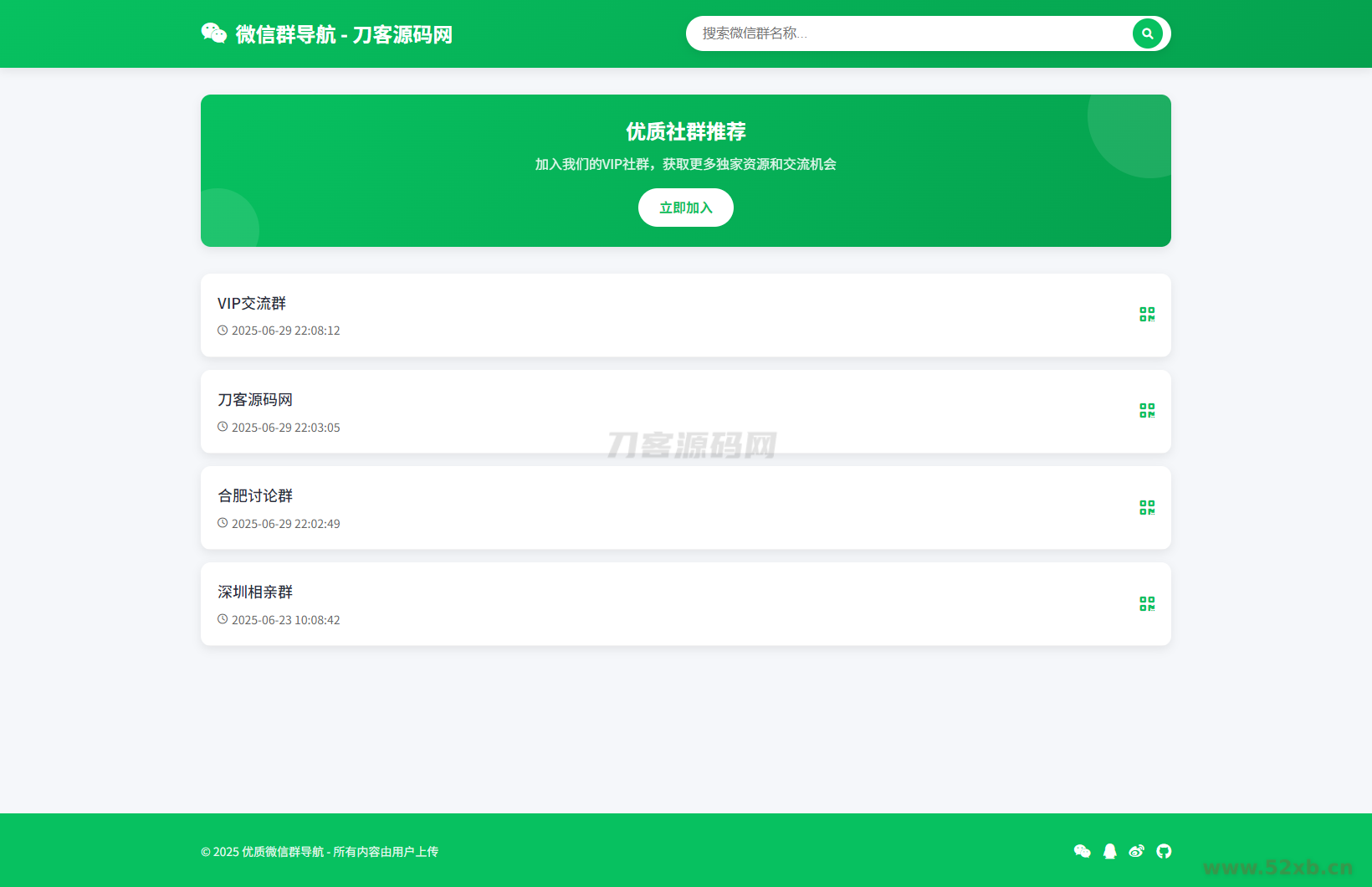 微信群导航系统源码2.0更新版 全开源 带后台 精准获客神器