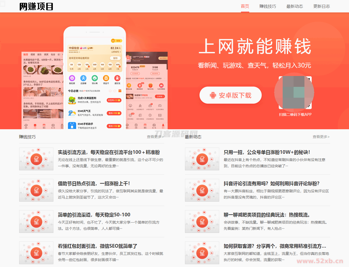 网赚APP软件官网主题模板源码 | PbootCMS应用软件下载网站源码