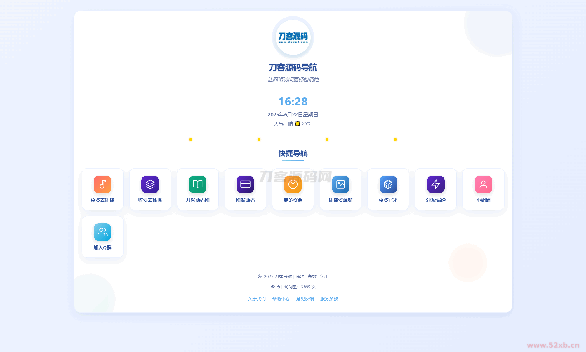 全新UI个人简洁网址导航源码 带后台