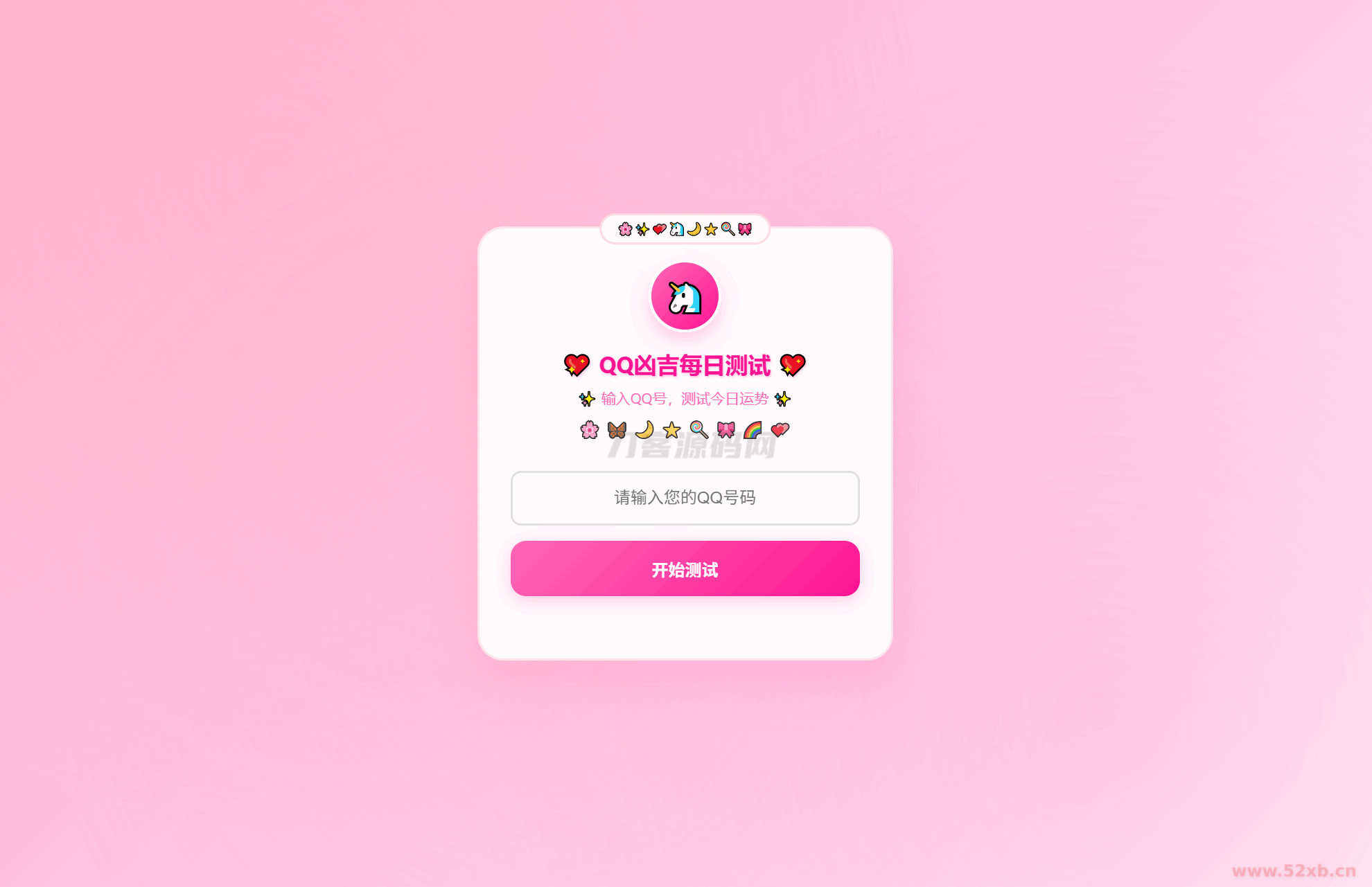 KaiGeQQ凶吉每日测试源码可爱粉白版