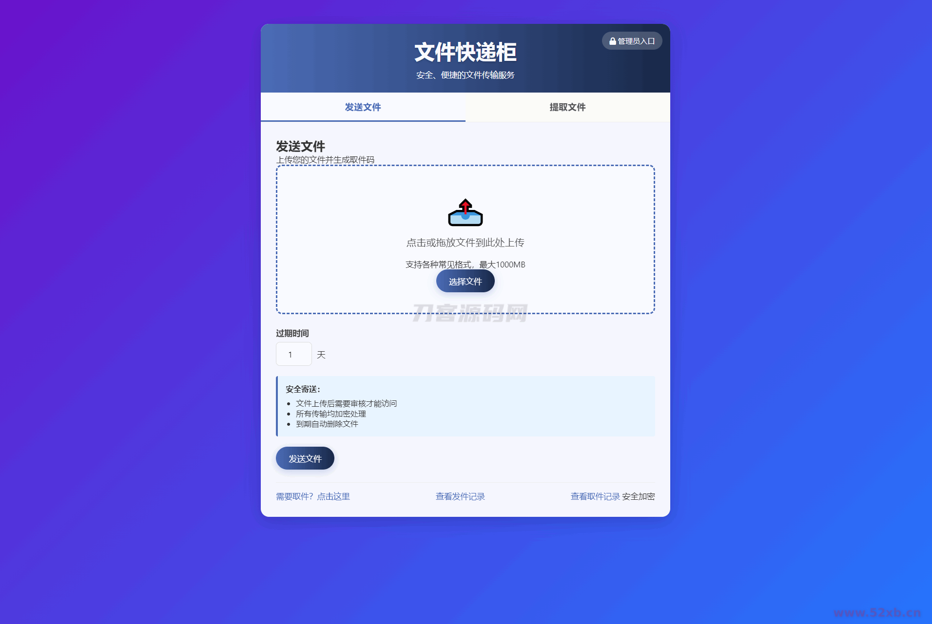 文件快递柜源码5.0 轻量化PHP版