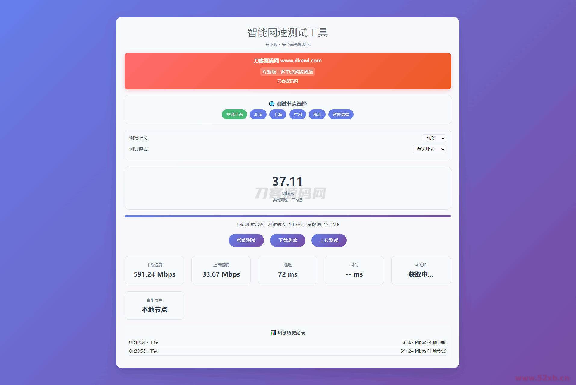 智能网速在线测试网站源码_宽带网速检测