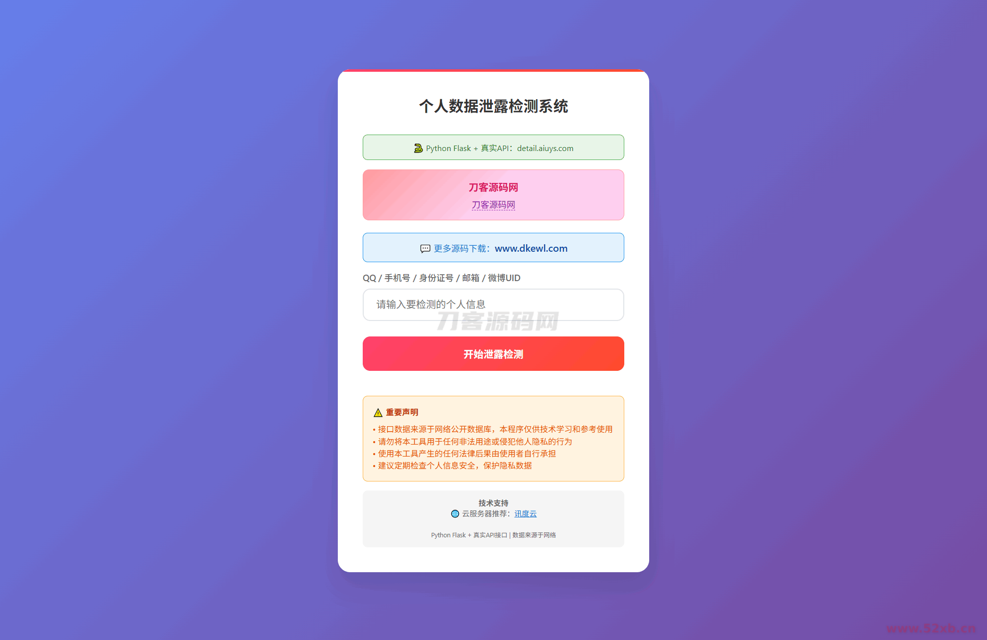 KaiGe个人数据检测系统