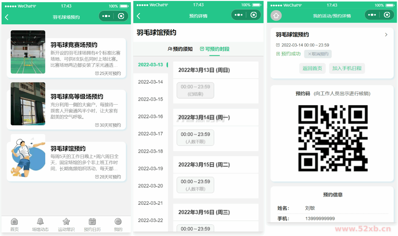 运动场馆预约小程序源码