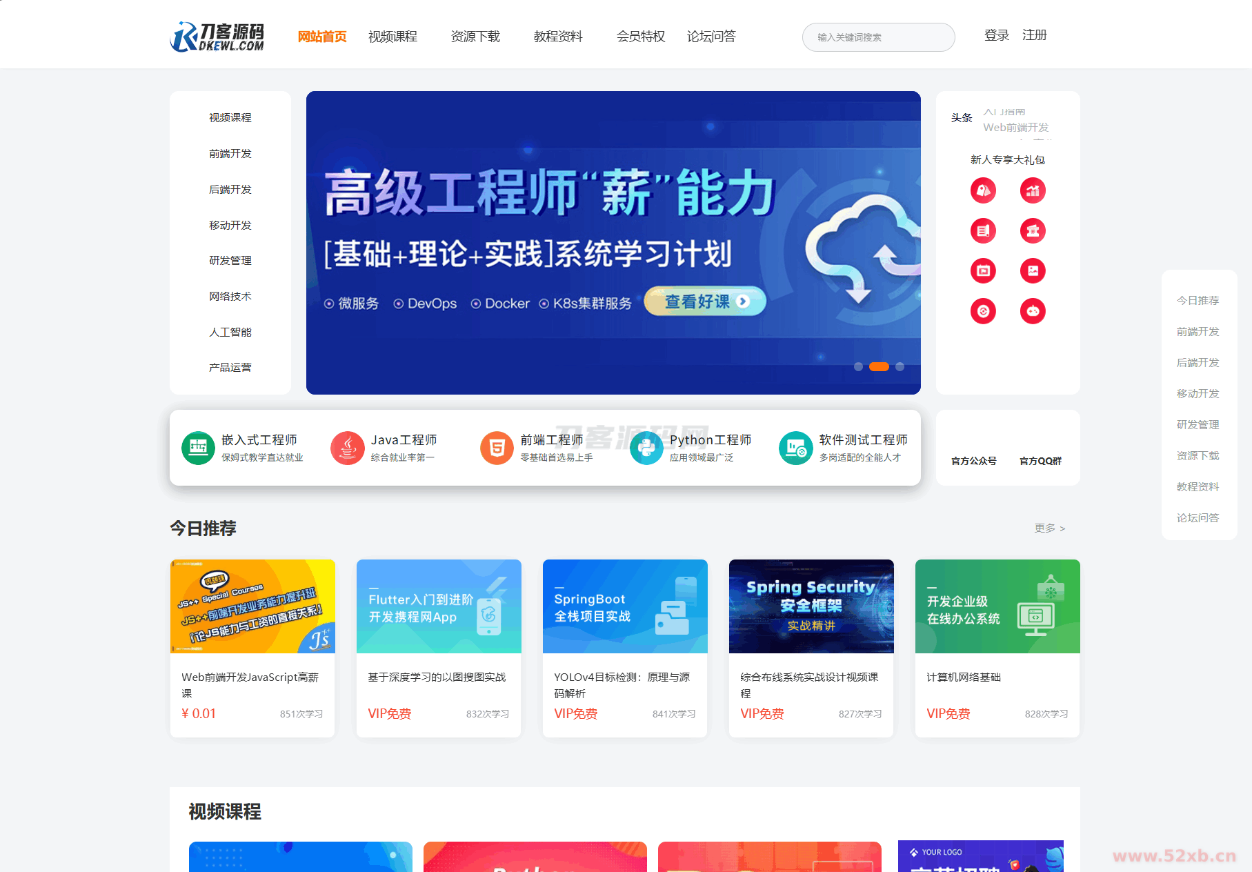最新知识付费系统网站源码 PC+H5双端 适用视频教程 网课系统 付费下载等