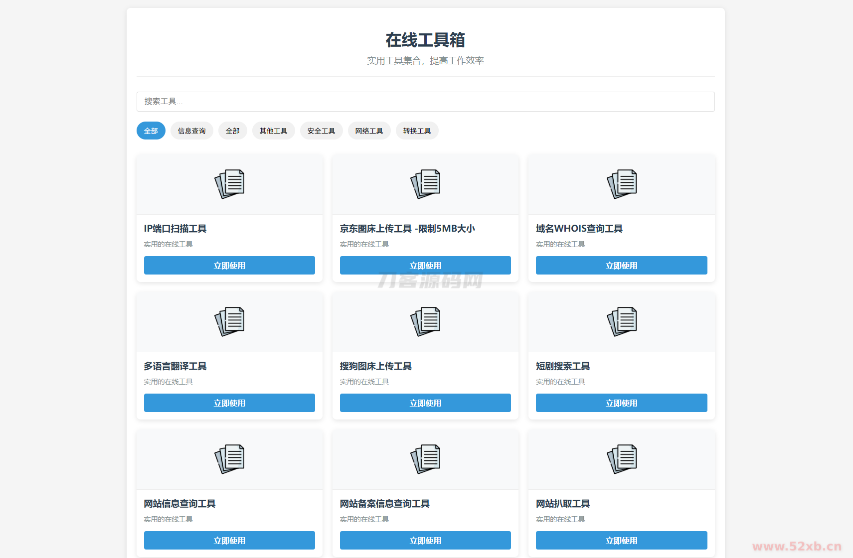最新轻量在线工具箱系统源码 附教程