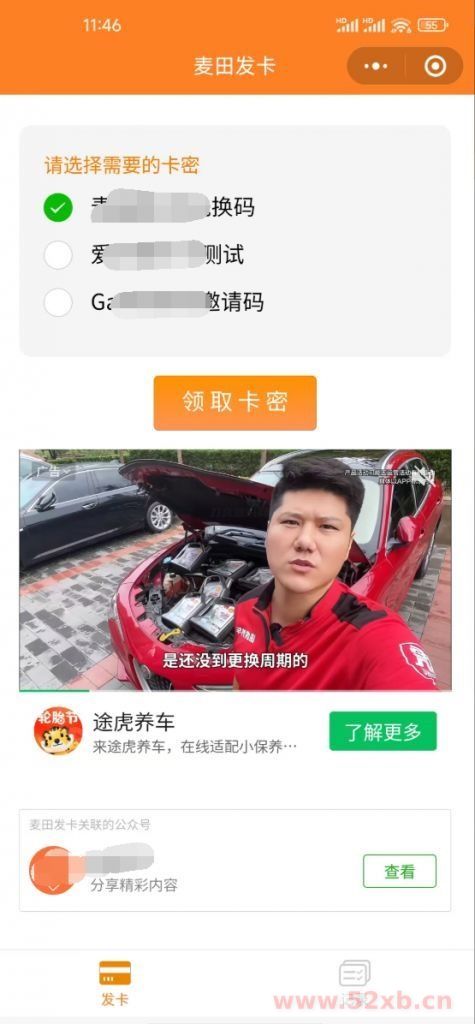 二开新版微信发卡小程序列表版源码_支持流量主功能