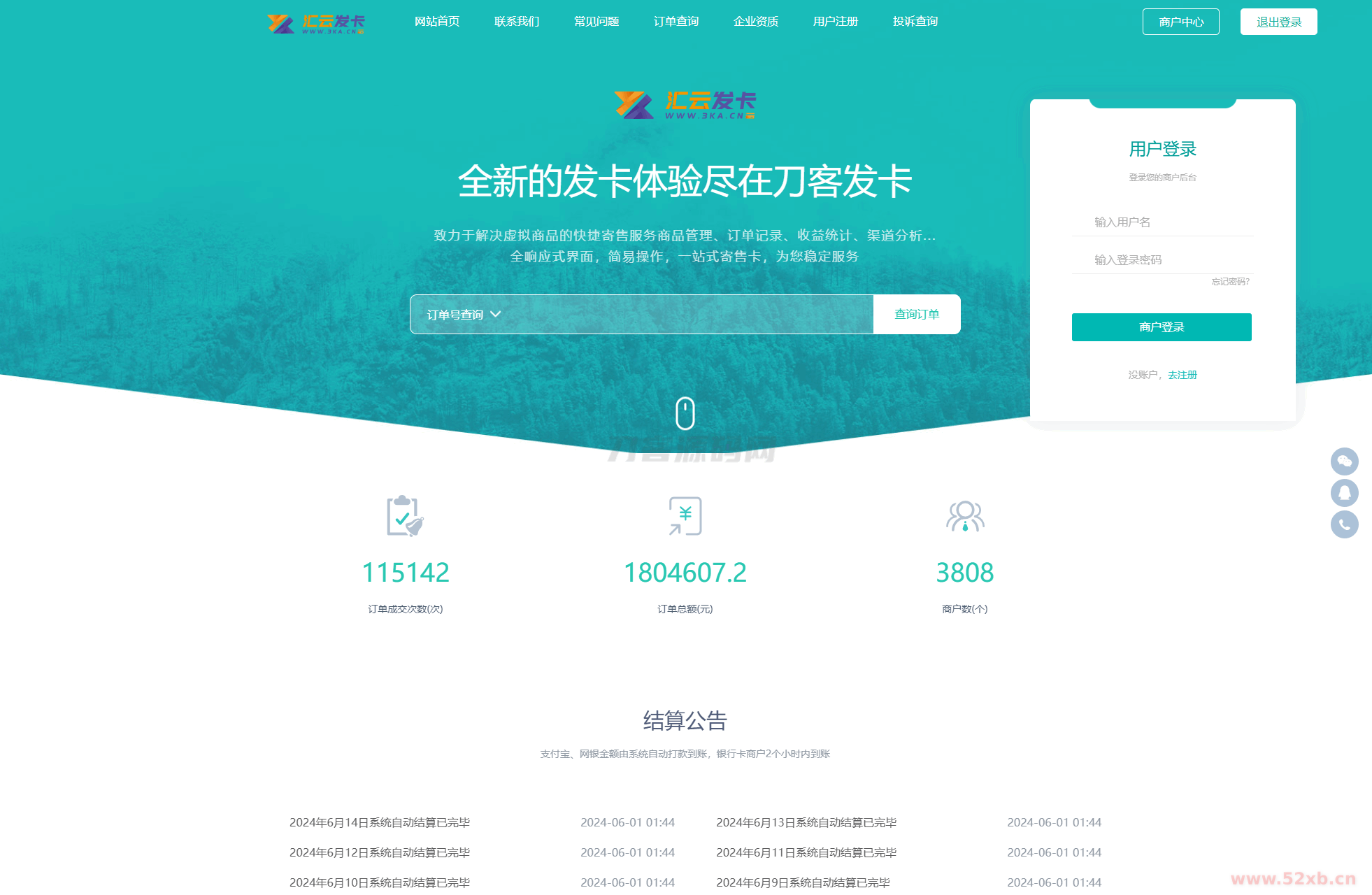 最新商业完整版企业自动发卡系统源码 代理分销 全新UI 多模板