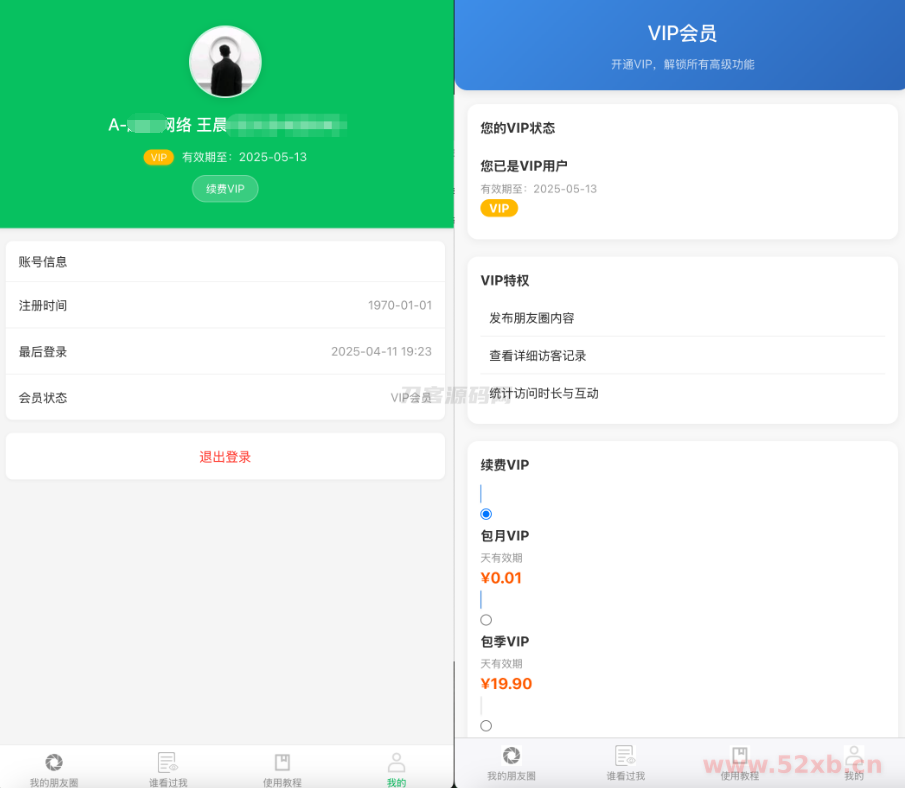 微信朋友圈访客记录系统源码 PHP修复版
