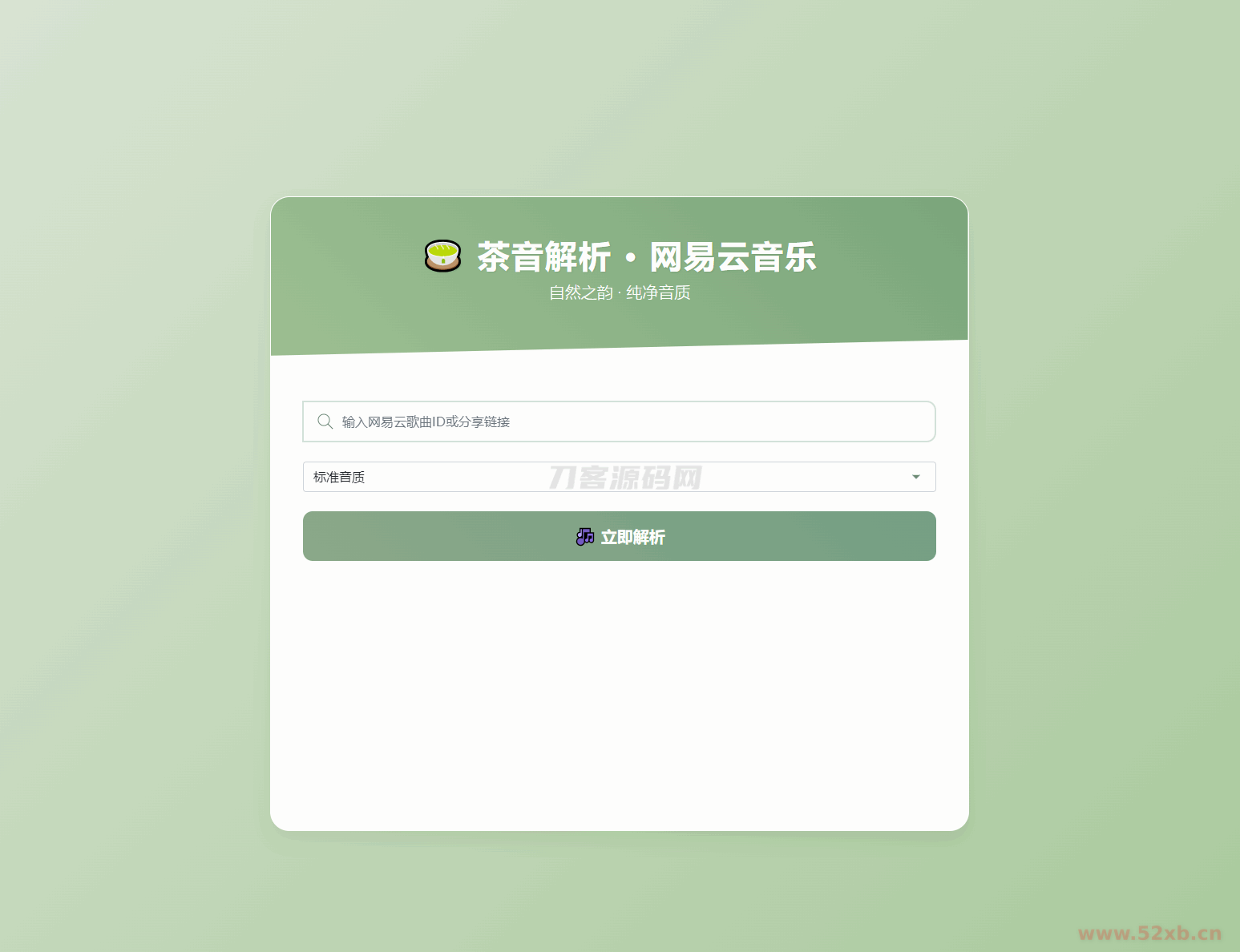 扣扣网易音乐解析UI模版 自适应双端