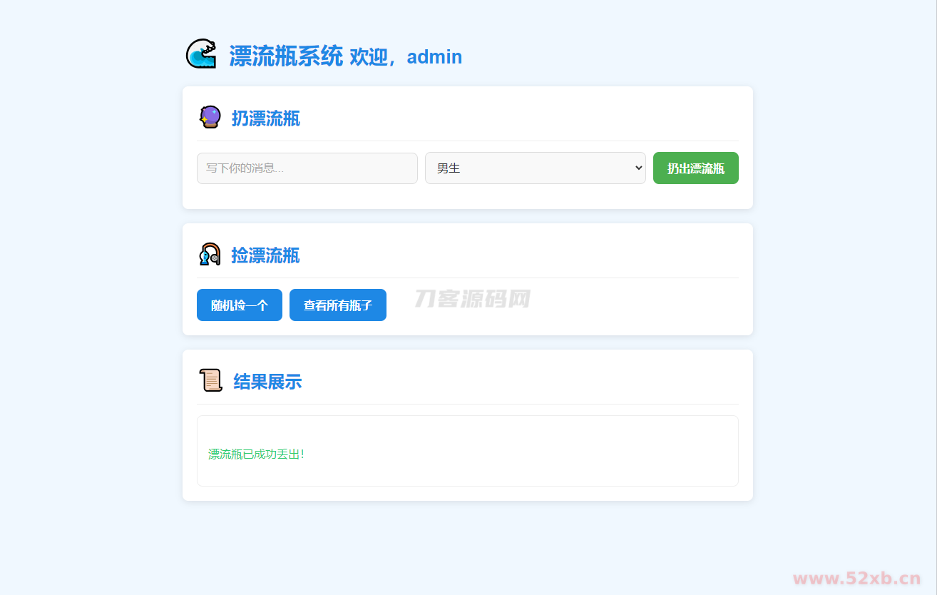 全新UI简易漂流瓶系统源码