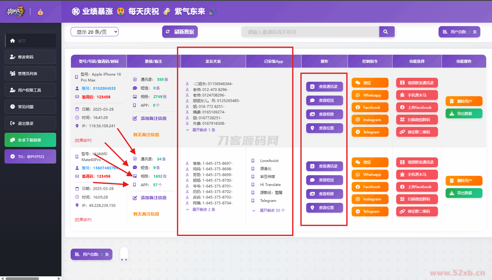 最新双端获取TXL、相册、短信、定位、已安装APP信息系统源码 全开源
