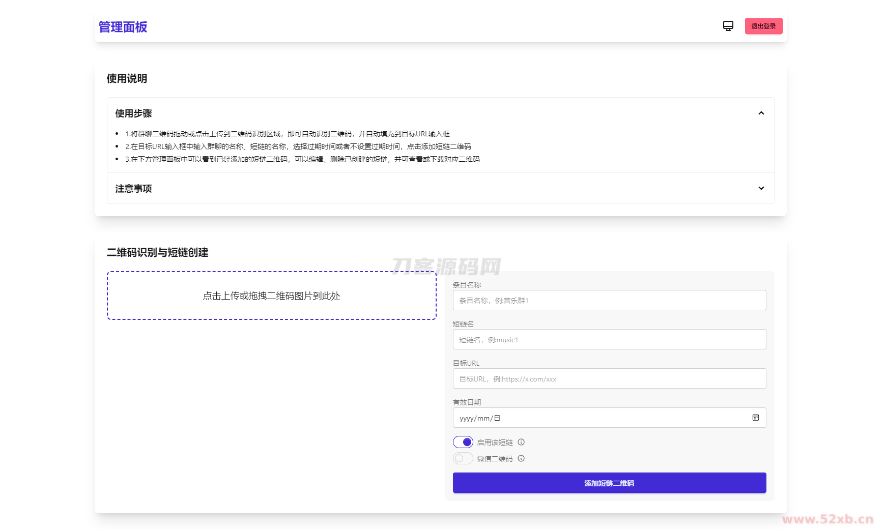 微信群永久二维码生成系统源码