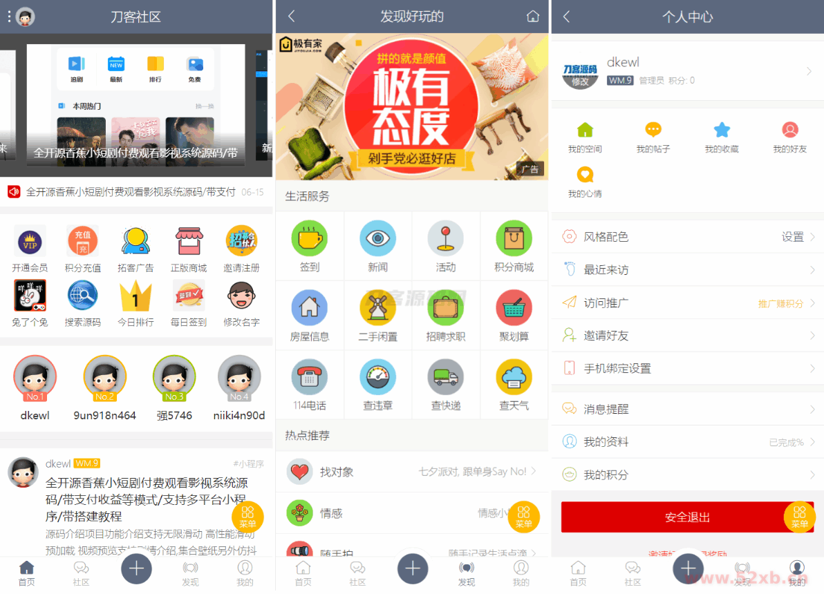 最新刀客论坛社区系统网站源码  在线商城，知识付费下载，拓客广告等